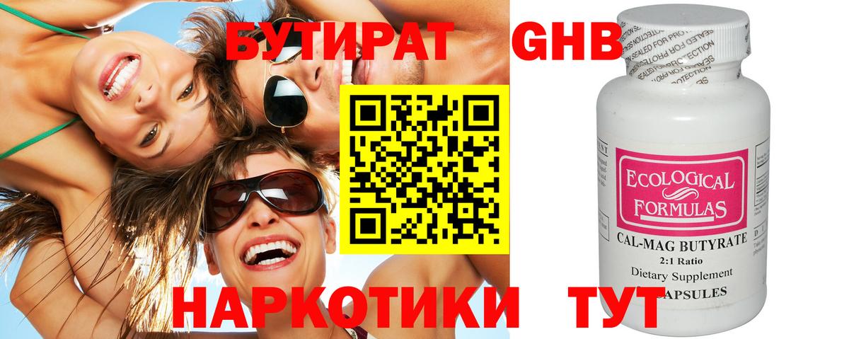 Клинцы  БУТИРАТ  Вход с VPN  БУТИРАТ BDO 33% 
