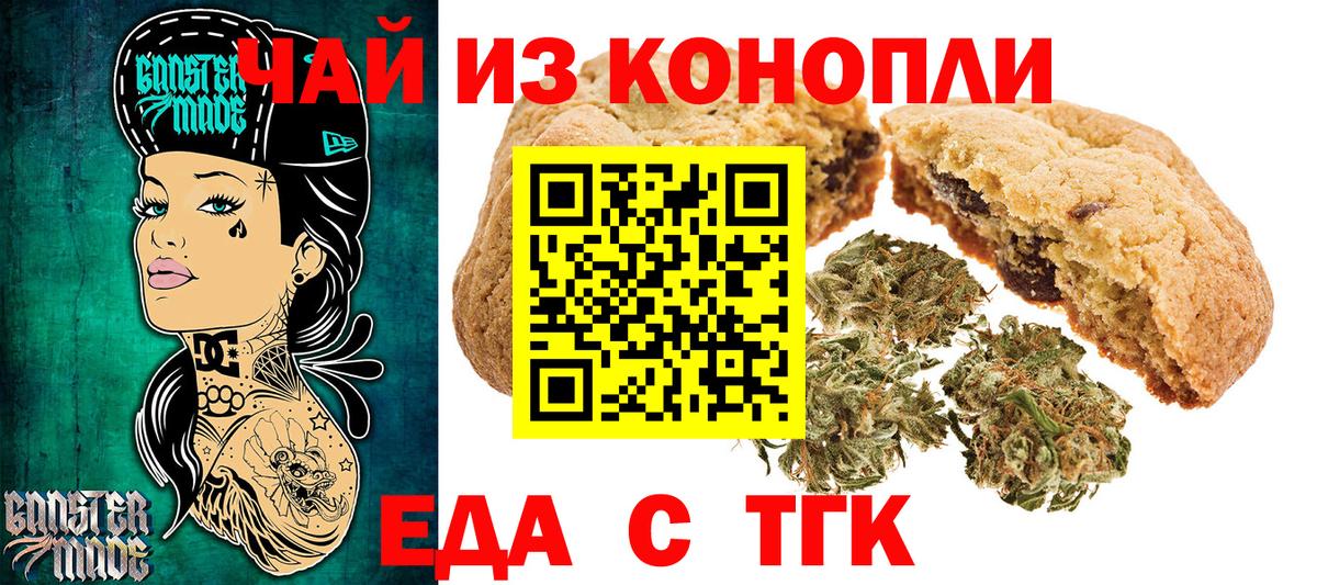 Печенье с ТГК марихуана  Вход с VPN  Клинцы 