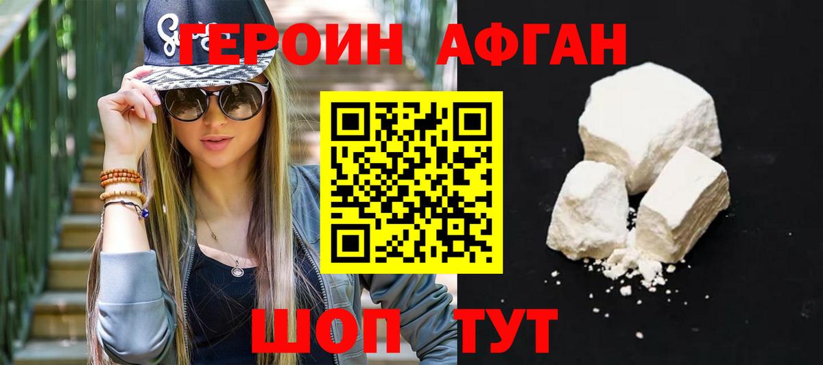 ГЕРОИН герыч Клинцы