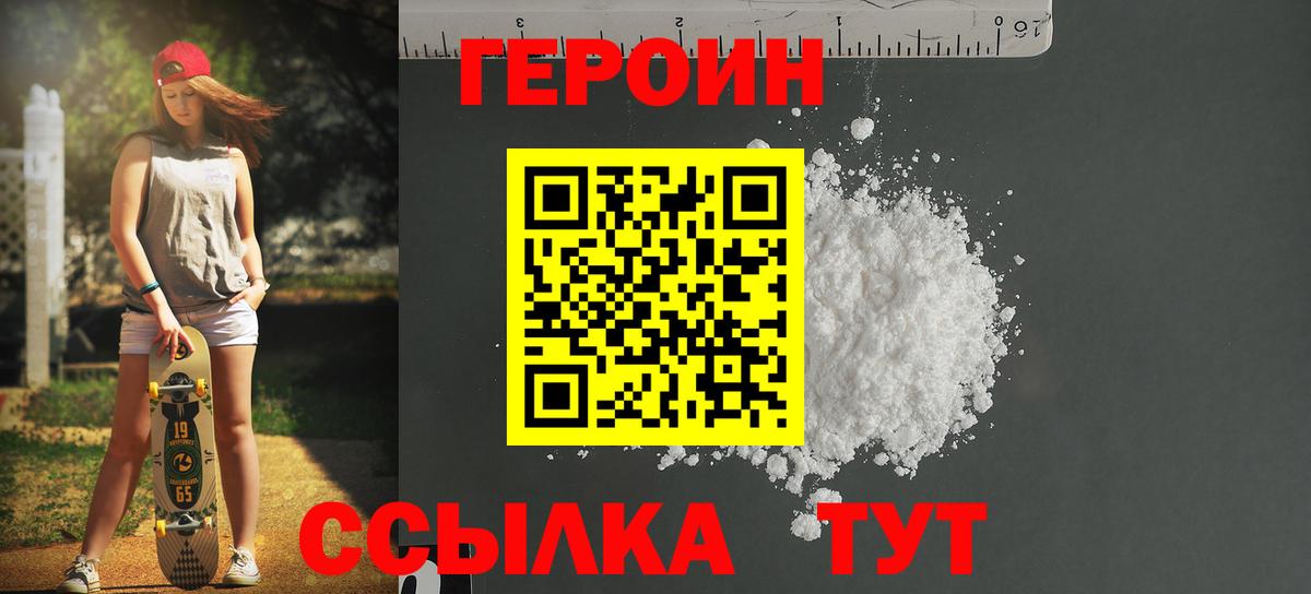 Героин  Героин Афган  Вход с VPN  Клинцы 