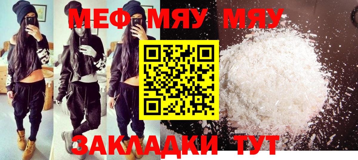 Меф мяу мяу кристаллы Клинцы