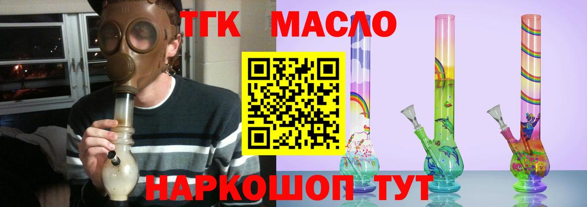 ТГК THC oil  Вход с VPN  Клинцы 